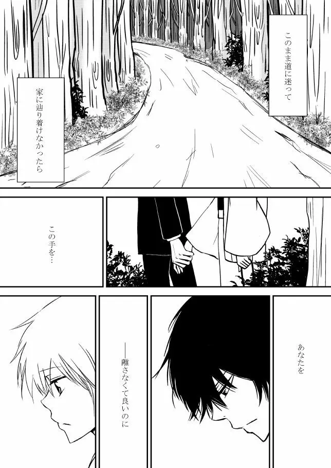 雲の糸 Page.148