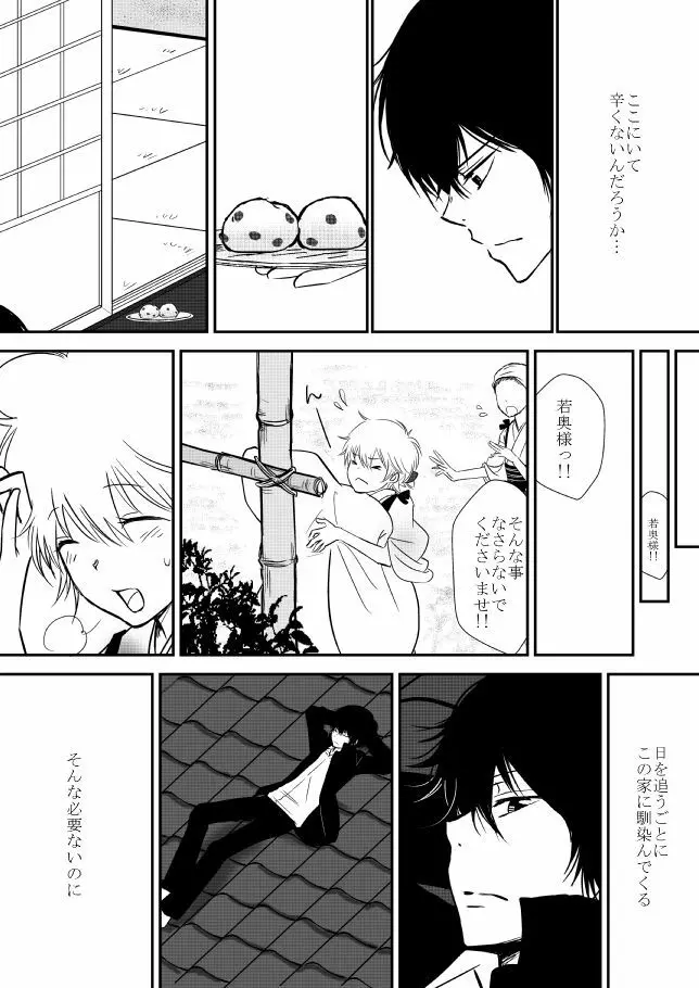 雲の糸 Page.16