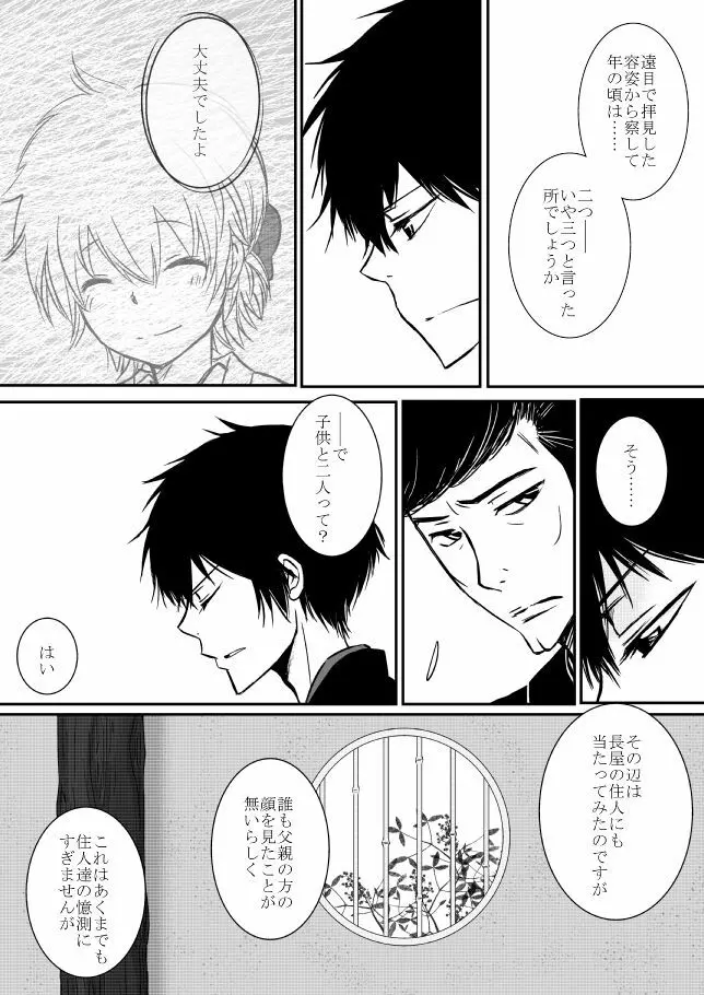 雲の糸 Page.205