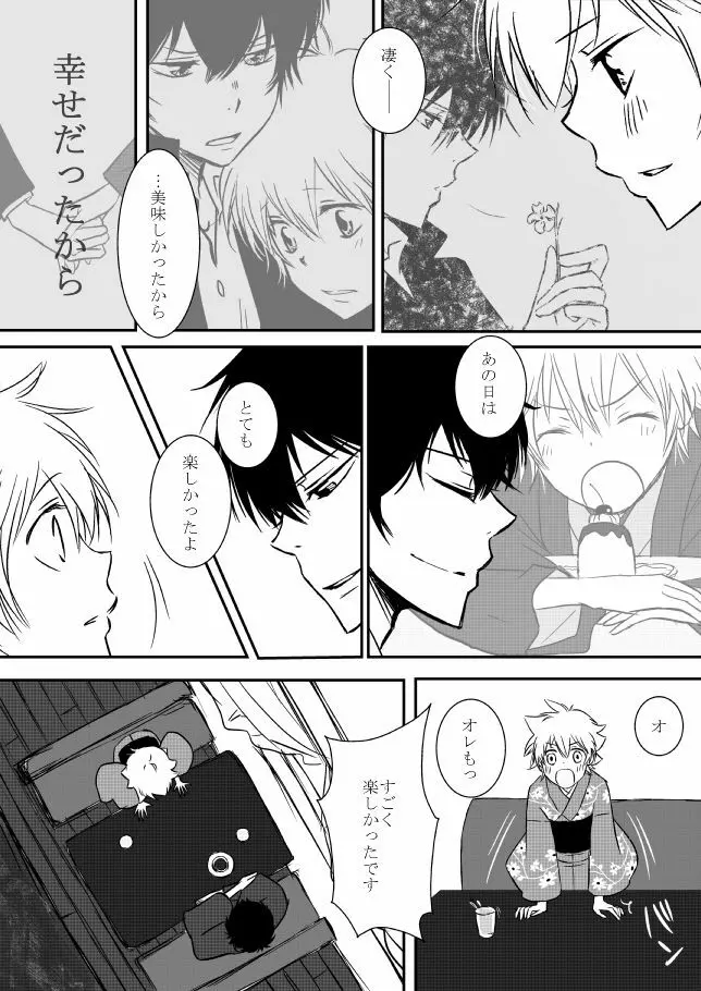 雲の糸 Page.221