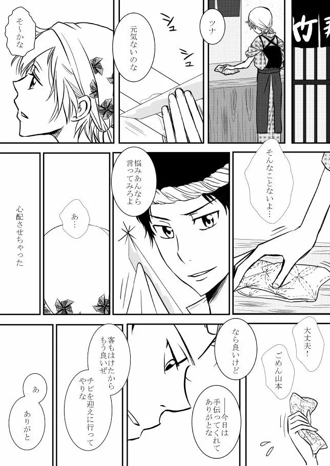 雲の糸 Page.244