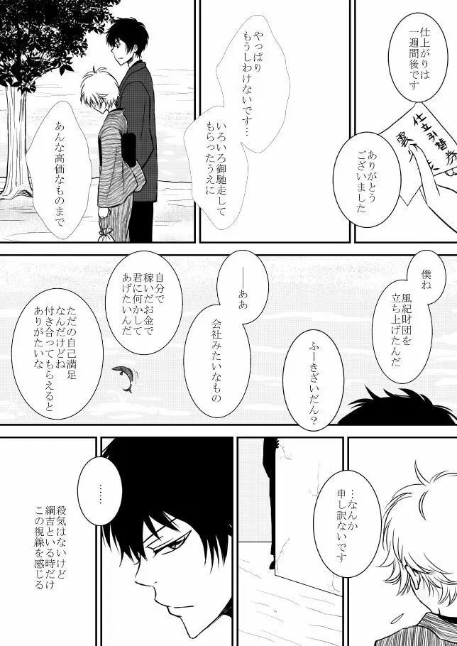 雲の糸 Page.254