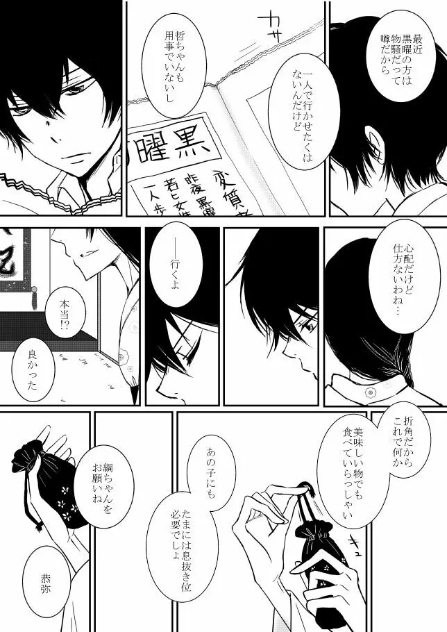 雲の糸 Page.35