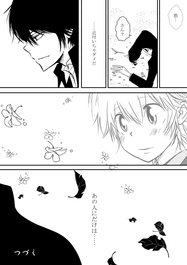 雲の糸 Page.52