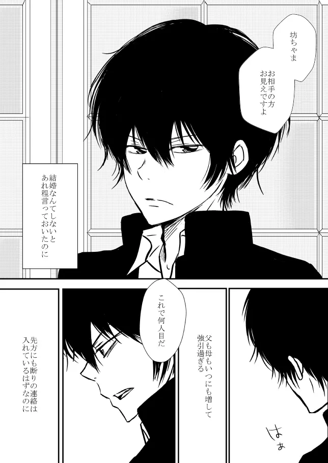 雲の糸 Page.6