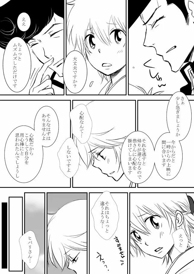 雲の糸 Page.63