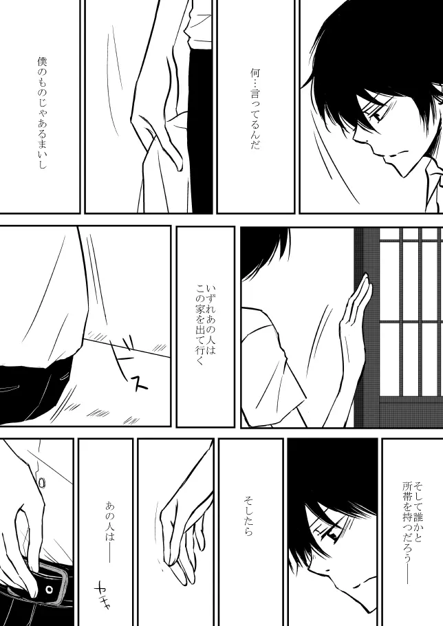 雲の糸 Page.69