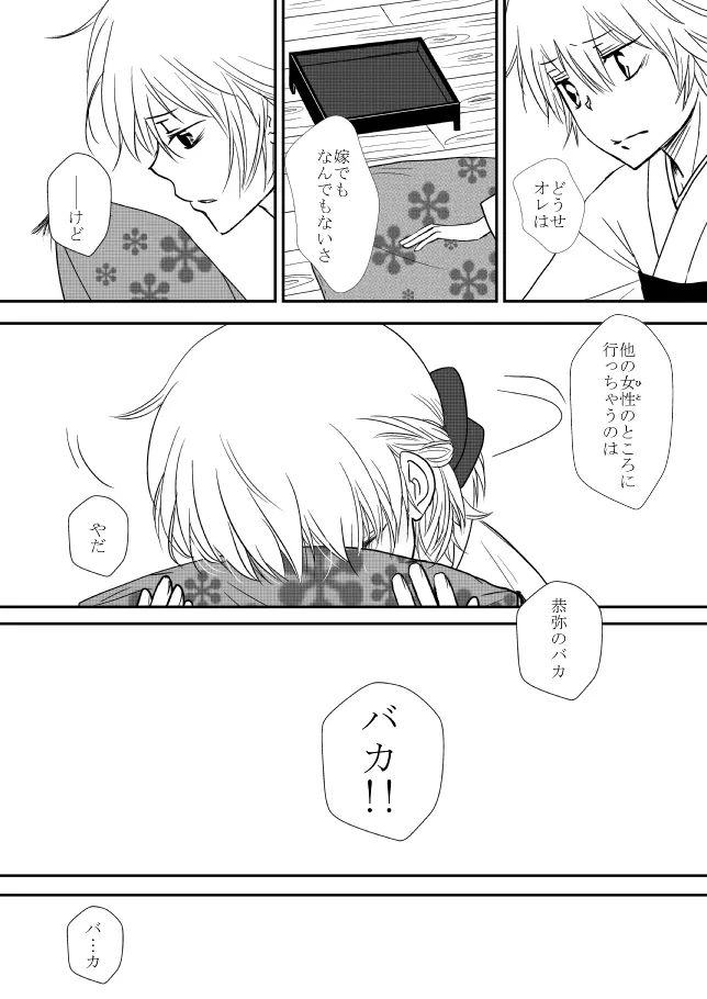 雲の糸 Page.74