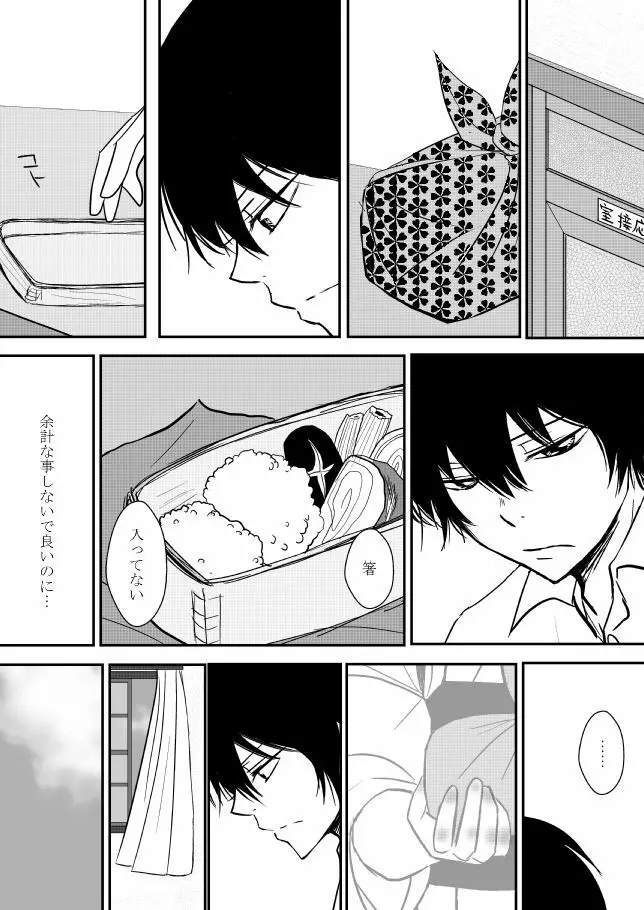 雲の糸 Page.97