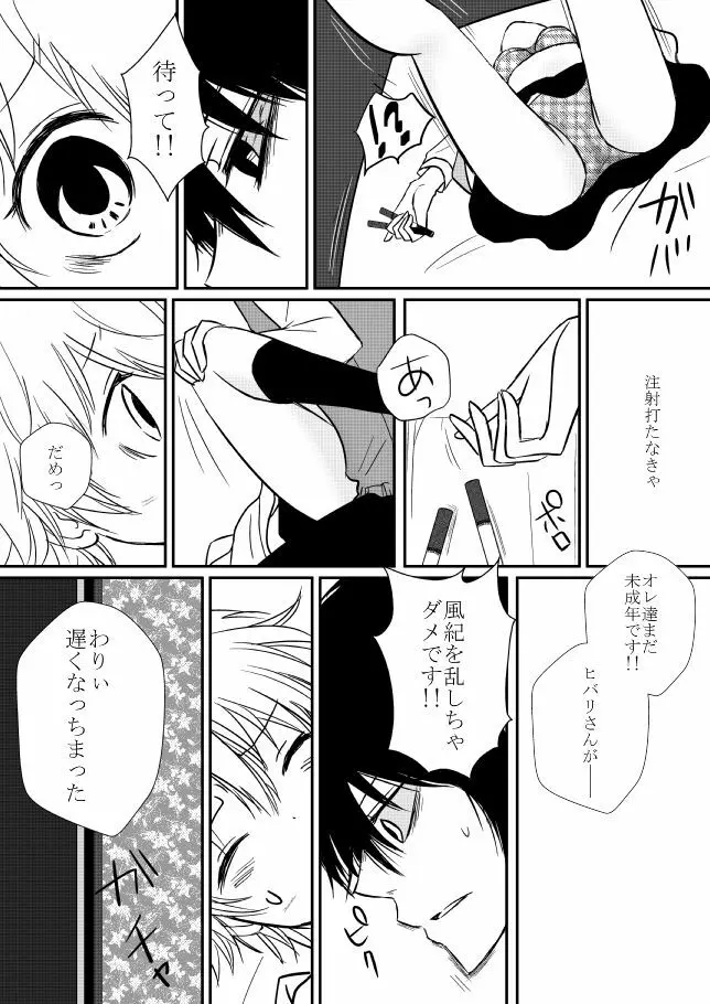 君を抱きしめたいんだ Page.100