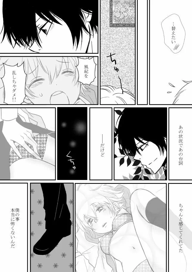 君を抱きしめたいんだ Page.103