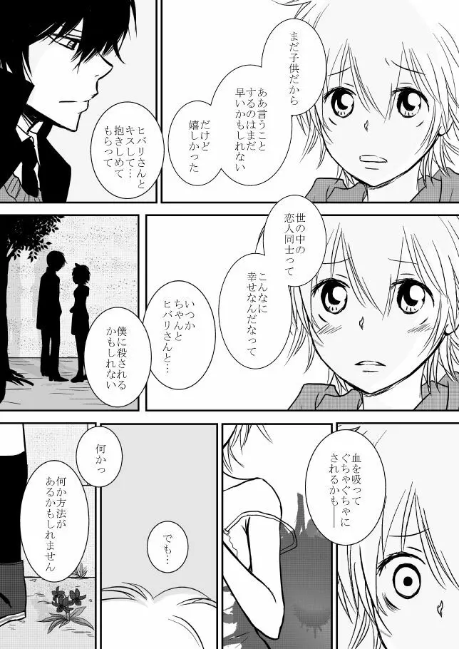 君を抱きしめたいんだ Page.108