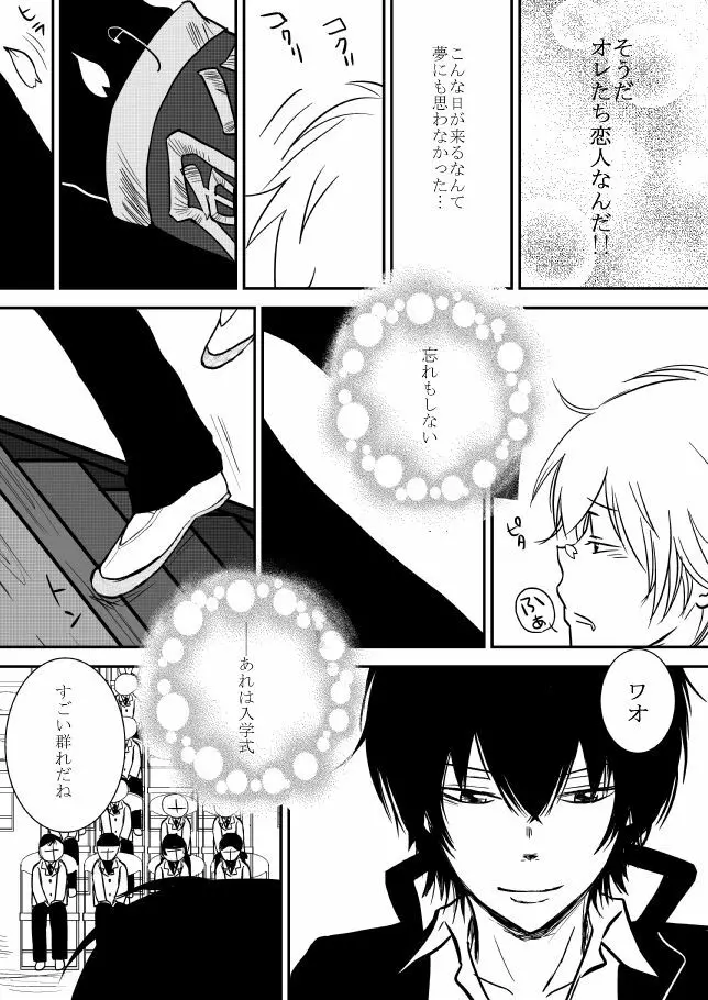 君を抱きしめたいんだ Page.112