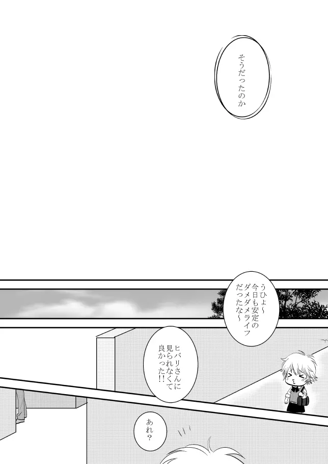 君を抱きしめたいんだ Page.117