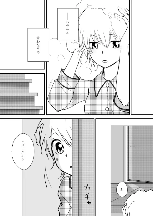 君を抱きしめたいんだ Page.126