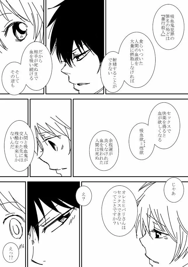 君を抱きしめたいんだ Page.13