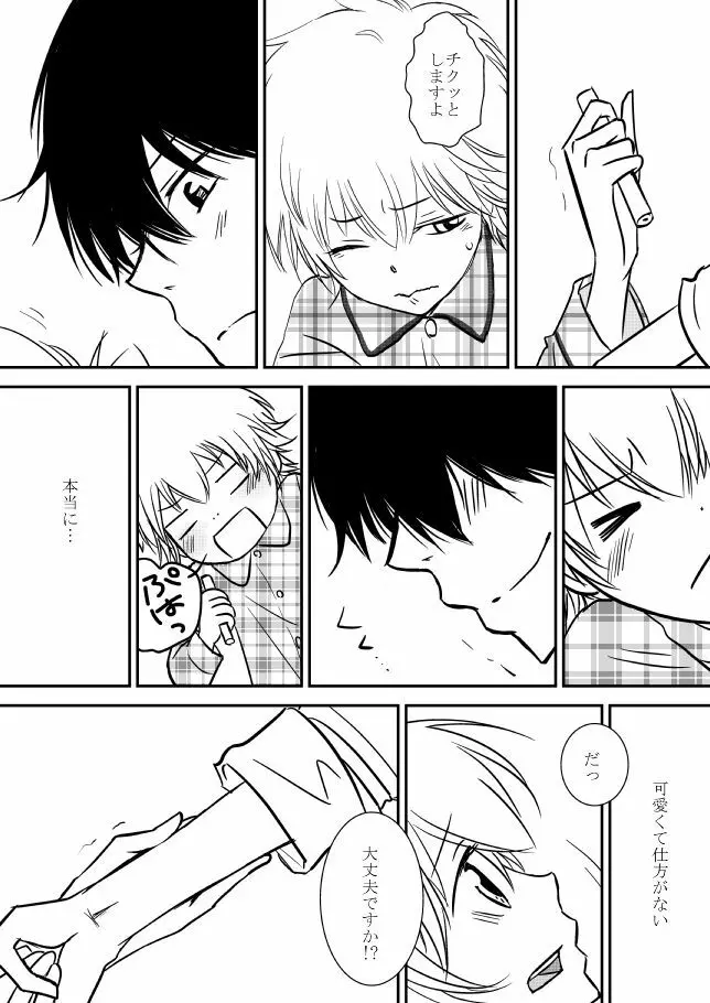 君を抱きしめたいんだ Page.138