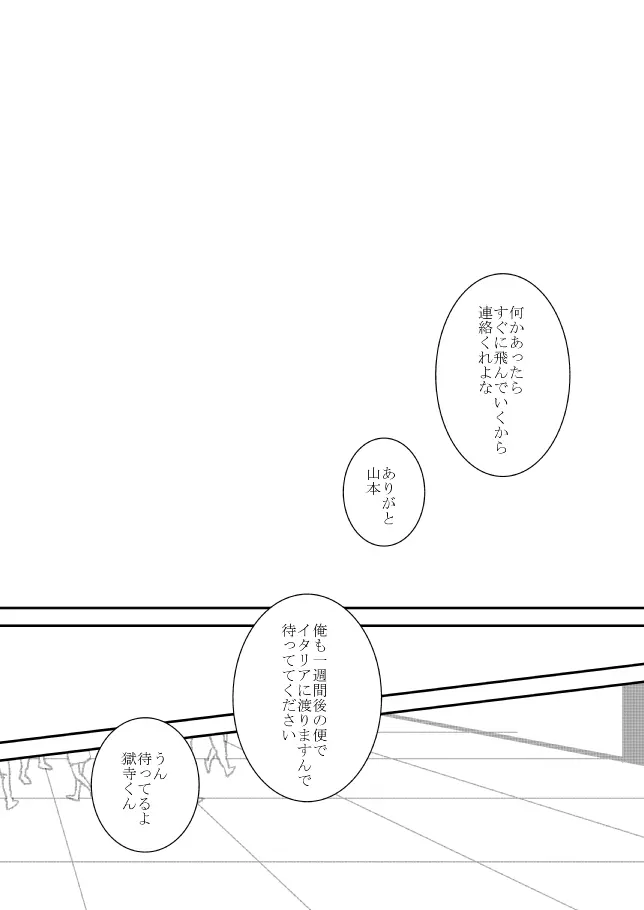 君を抱きしめたいんだ Page.149