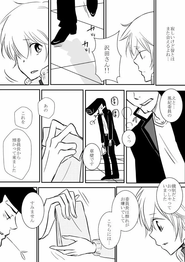 君を抱きしめたいんだ Page.151