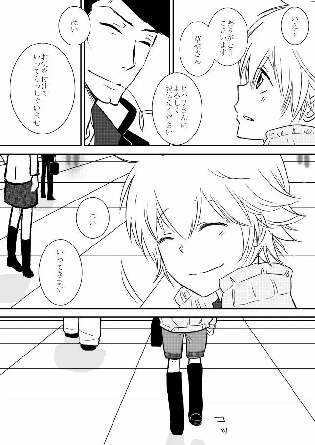 君を抱きしめたいんだ Page.152