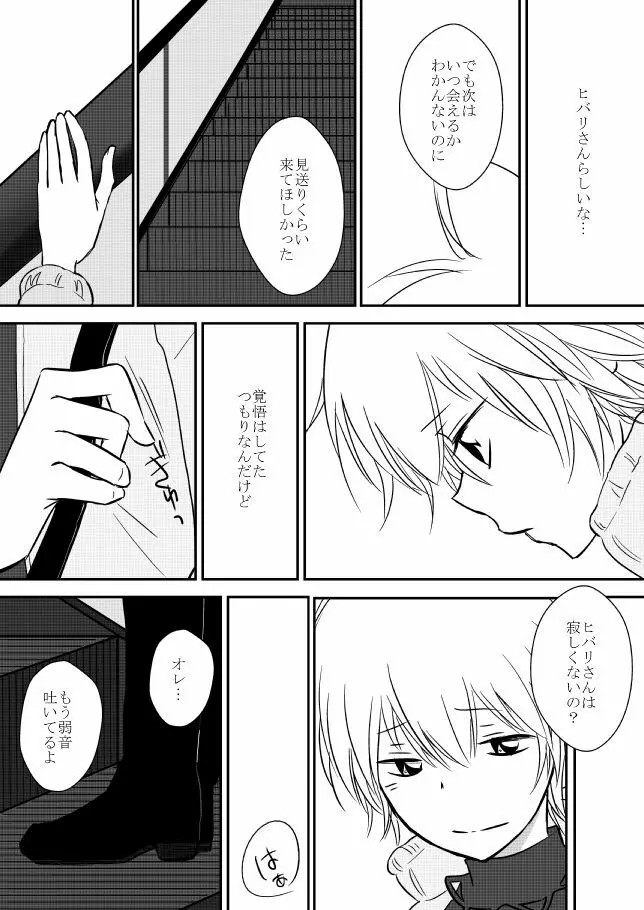 君を抱きしめたいんだ Page.153