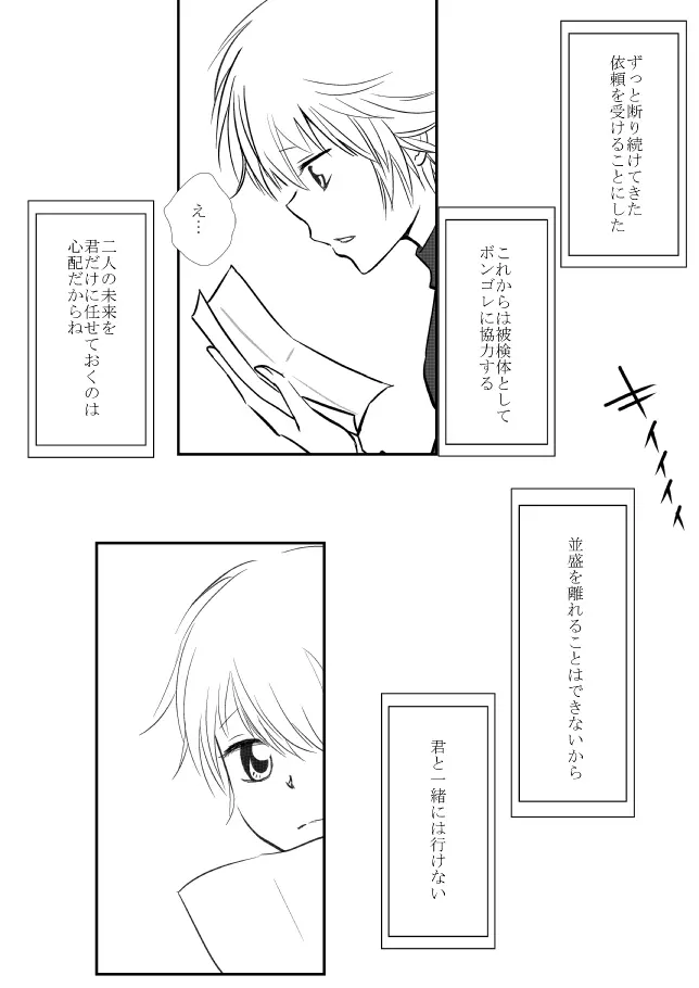 君を抱きしめたいんだ Page.159