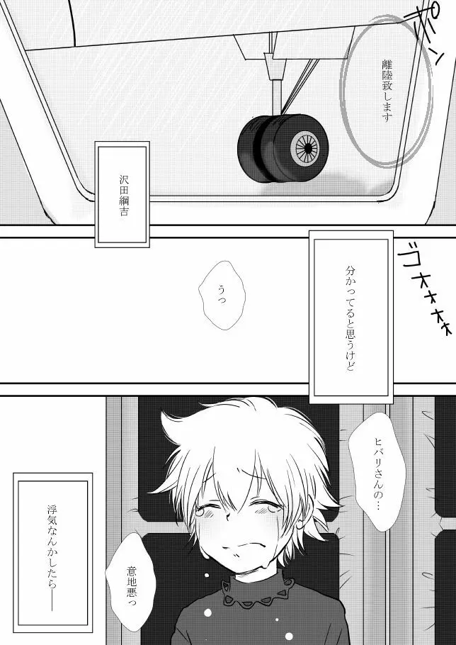 君を抱きしめたいんだ Page.162