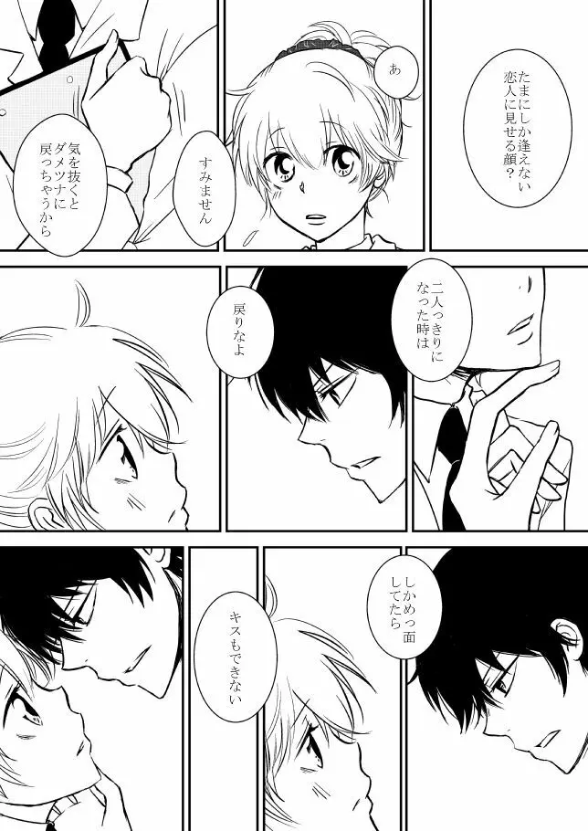 君を抱きしめたいんだ Page.168