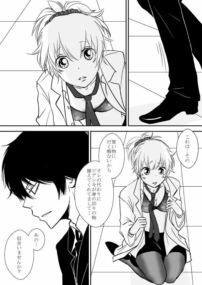 君を抱きしめたいんだ Page.172