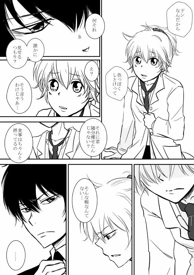 君を抱きしめたいんだ Page.173