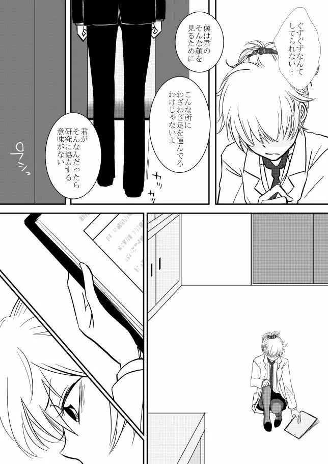 君を抱きしめたいんだ Page.174