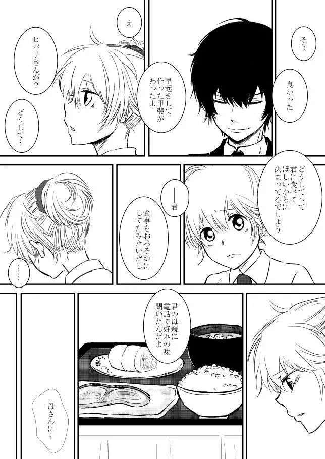 君を抱きしめたいんだ Page.178