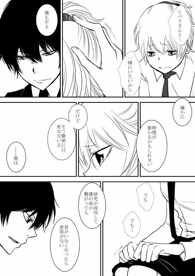 君を抱きしめたいんだ Page.180