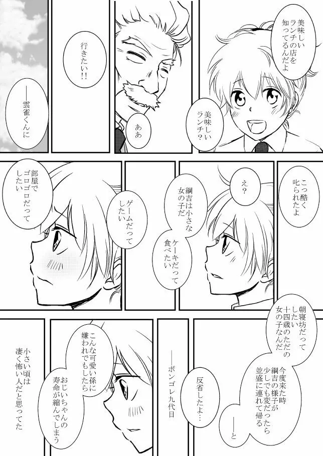 君を抱きしめたいんだ Page.187