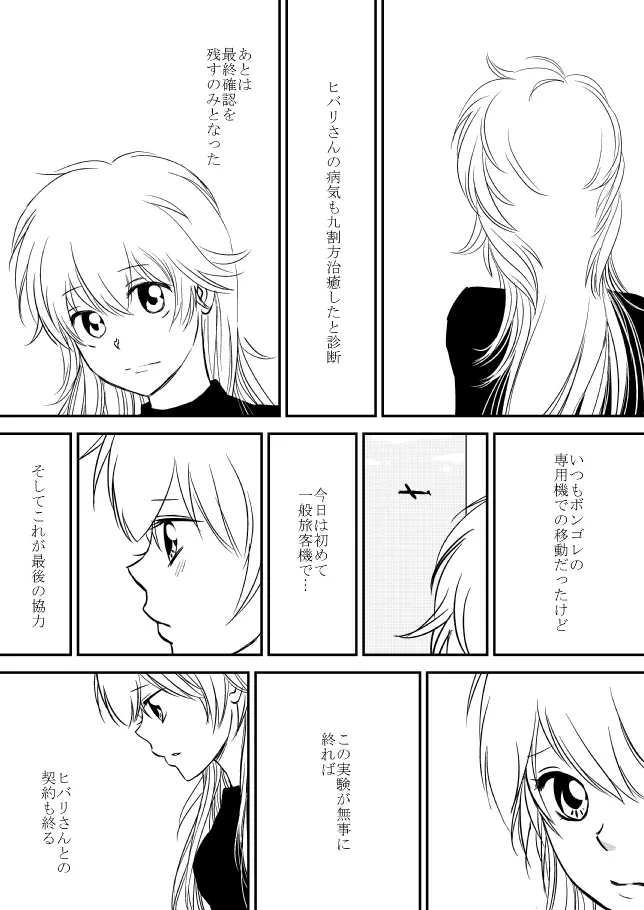 君を抱きしめたいんだ Page.193