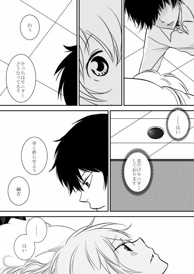 君を抱きしめたいんだ Page.197