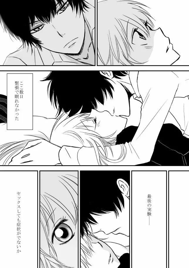 君を抱きしめたいんだ Page.198