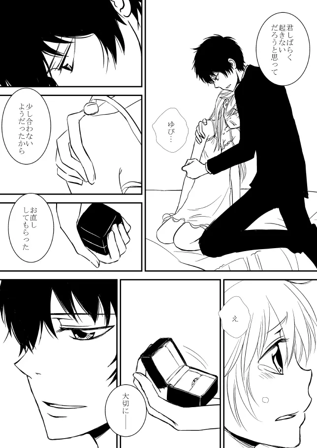 君を抱きしめたいんだ Page.210