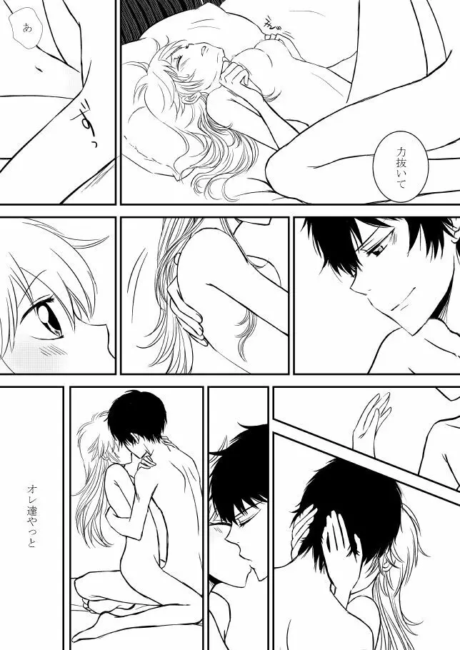 君を抱きしめたいんだ Page.223