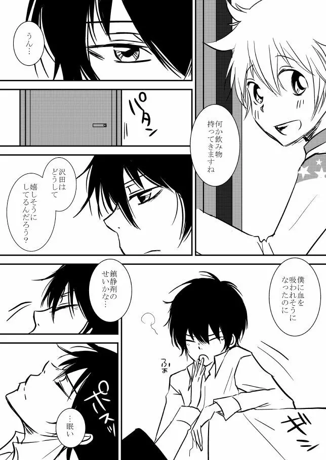 君を抱きしめたいんだ Page.24