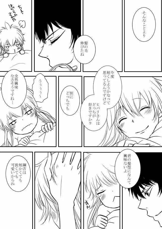 君を抱きしめたいんだ Page.240