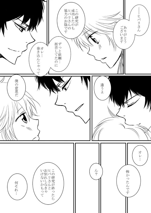 君を抱きしめたいんだ Page.242