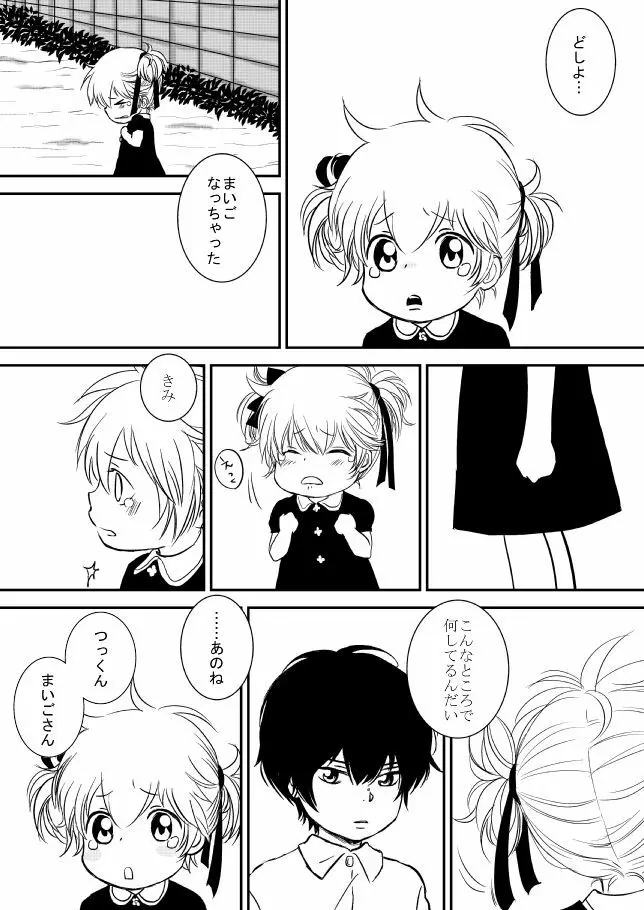 君を抱きしめたいんだ Page.246