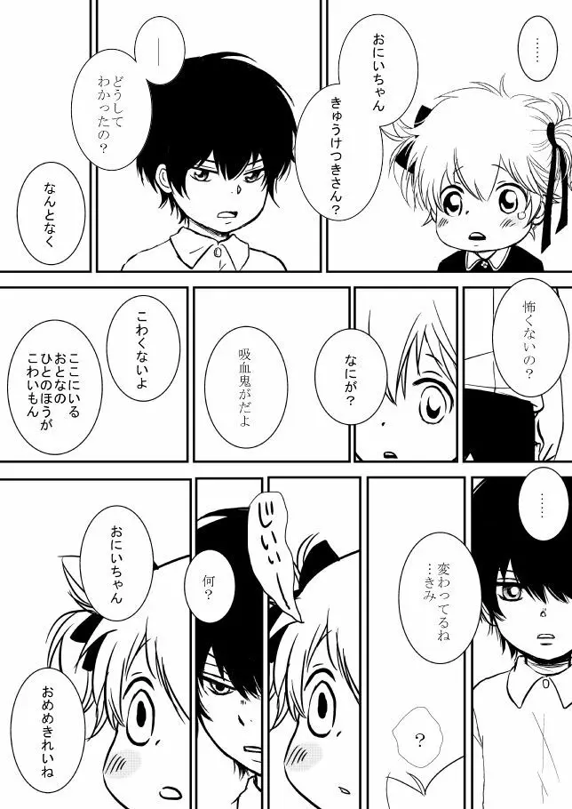 君を抱きしめたいんだ Page.247