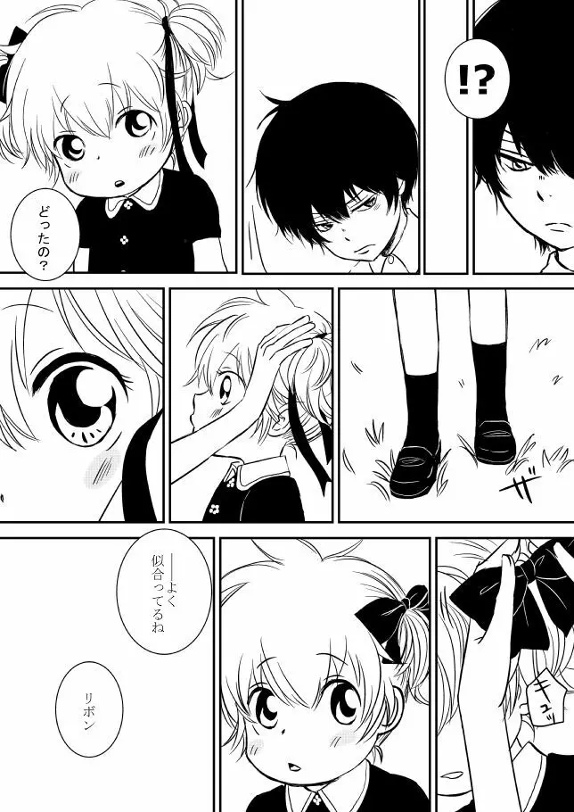 君を抱きしめたいんだ Page.248