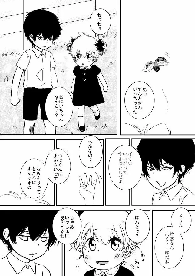 君を抱きしめたいんだ Page.251