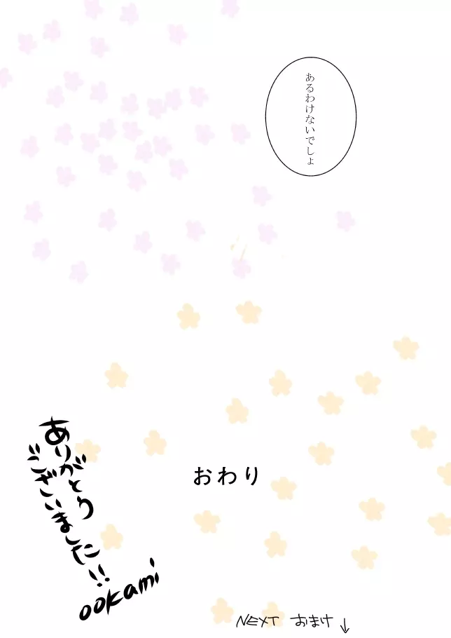 君を抱きしめたいんだ Page.257