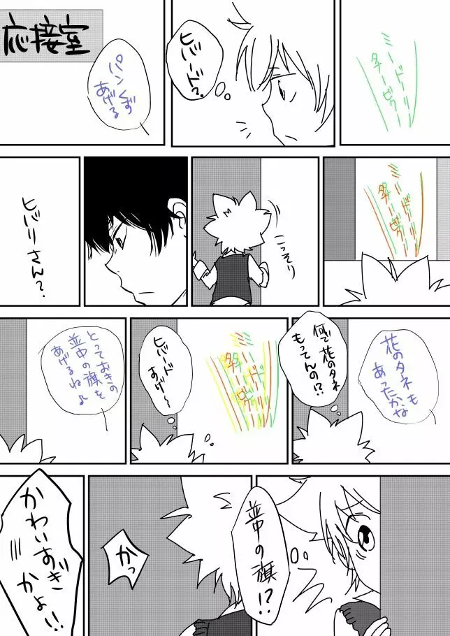 君を抱きしめたいんだ Page.259