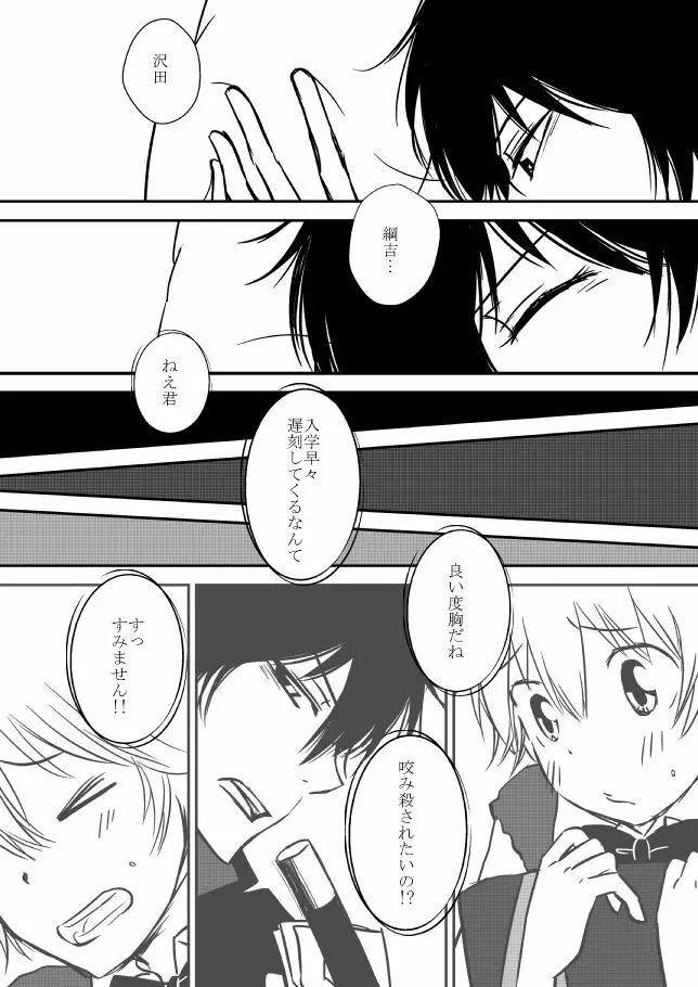 君を抱きしめたいんだ Page.26