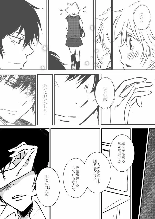 君を抱きしめたいんだ Page.28